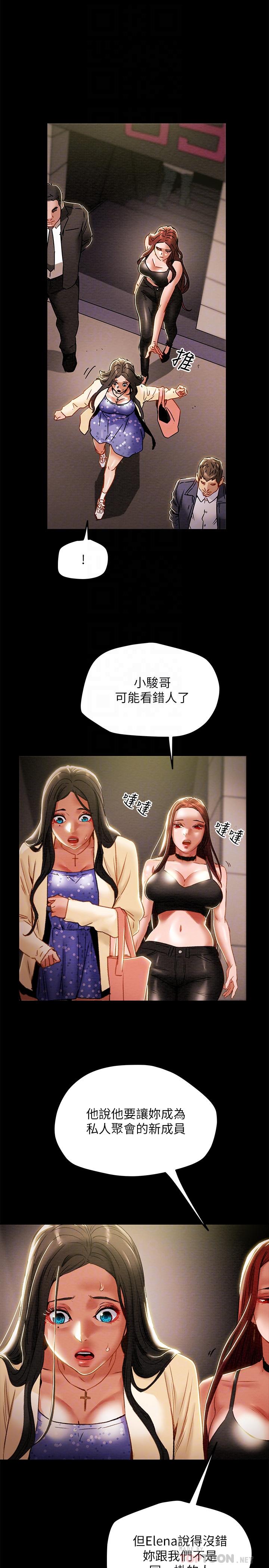 純情女攻略計劃 第36話-被嘲笑的鄭多言 第12页