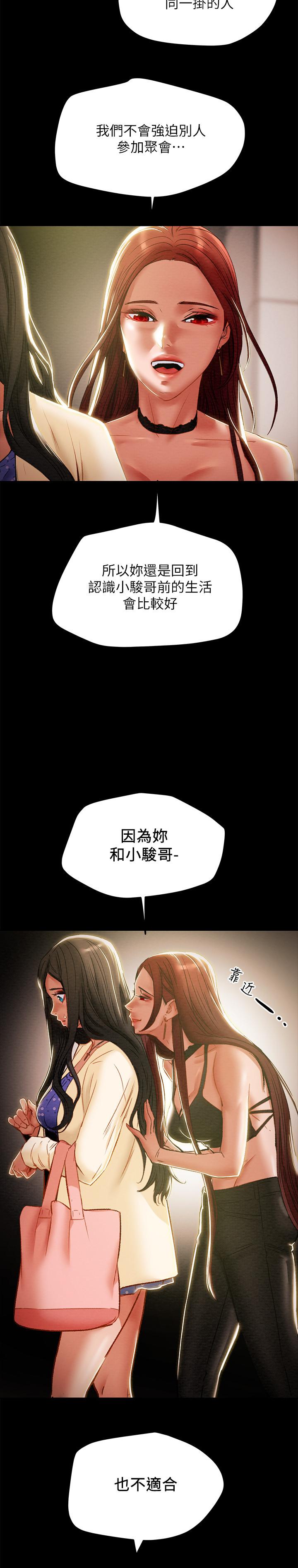 純情女攻略計劃 第36話-被嘲笑的鄭多言 第13页