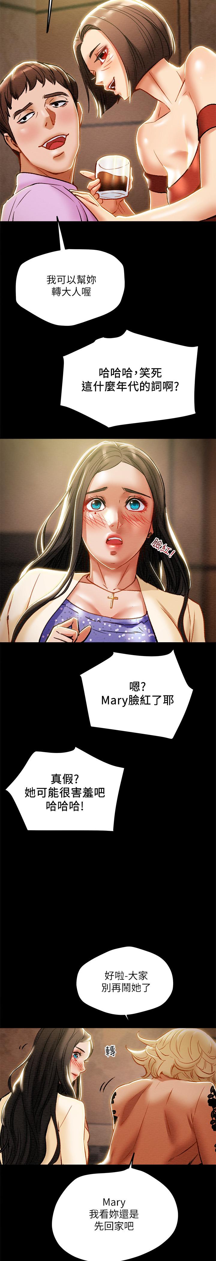 純情女攻略計劃 第36話-被嘲笑的鄭多言 第7页