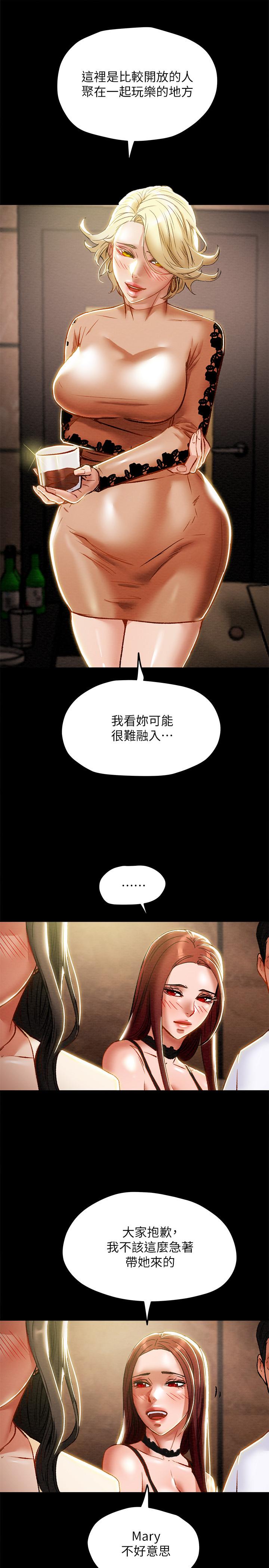 純情女攻略計劃 第36話-被嘲笑的鄭多言 第9页