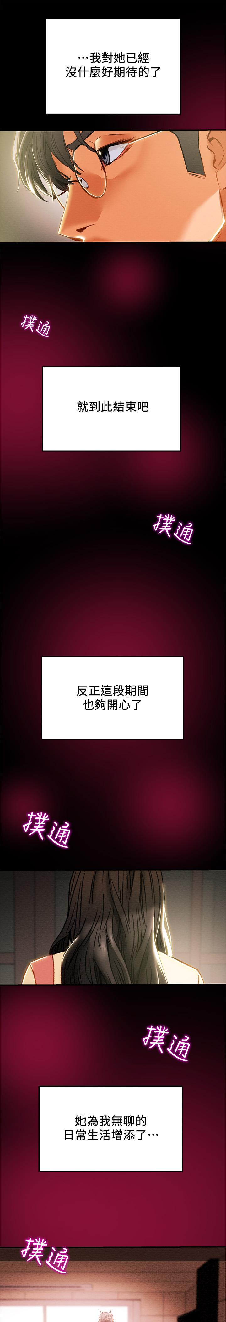純情女攻略計劃 第36話-被嘲笑的鄭多言 第33页