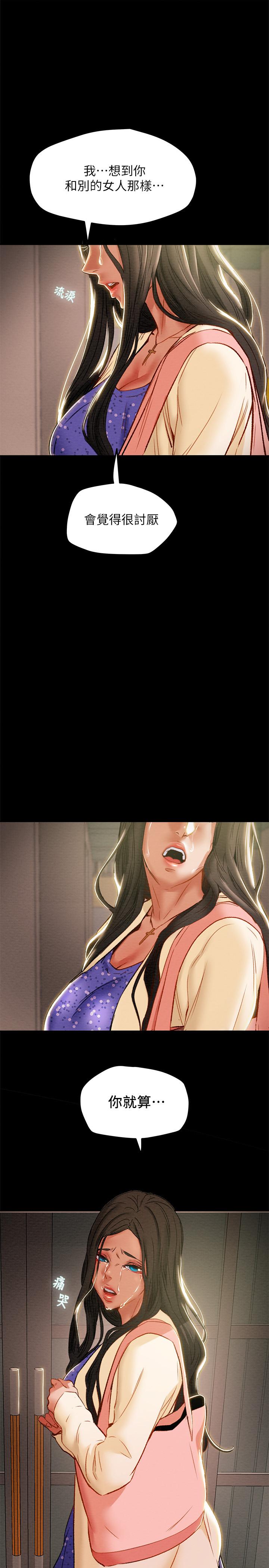 純情女攻略計劃 第36話-被嘲笑的鄭多言 第27页