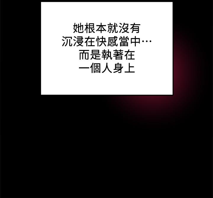 純情女攻略計劃 第36話-被嘲笑的鄭多言 第29页