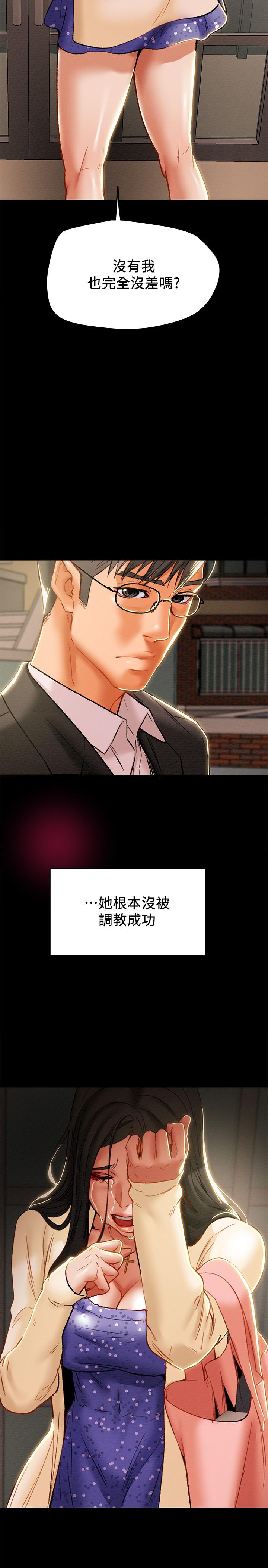 純情女攻略計劃 第36話-被嘲笑的鄭多言 第28页