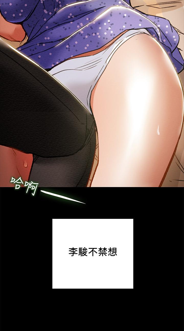 純情女攻略計劃 第36話-被嘲笑的鄭多言 第44页