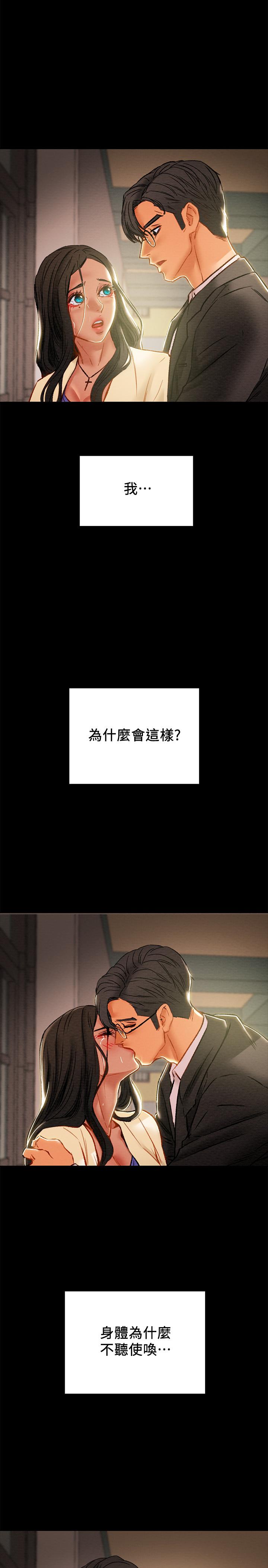 純情女攻略計劃 第36話-被嘲笑的鄭多言 第39页