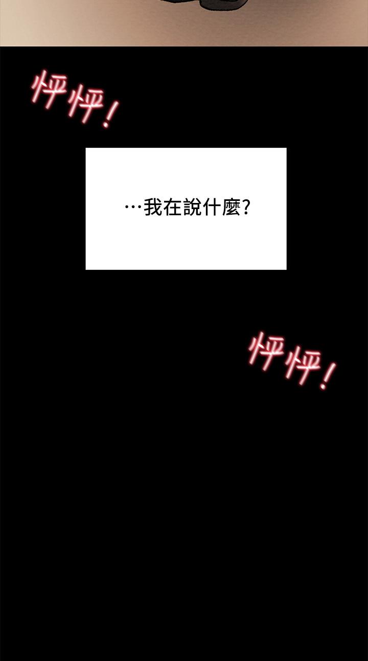 純情女攻略計劃 第36話-被嘲笑的鄭多言 第37页