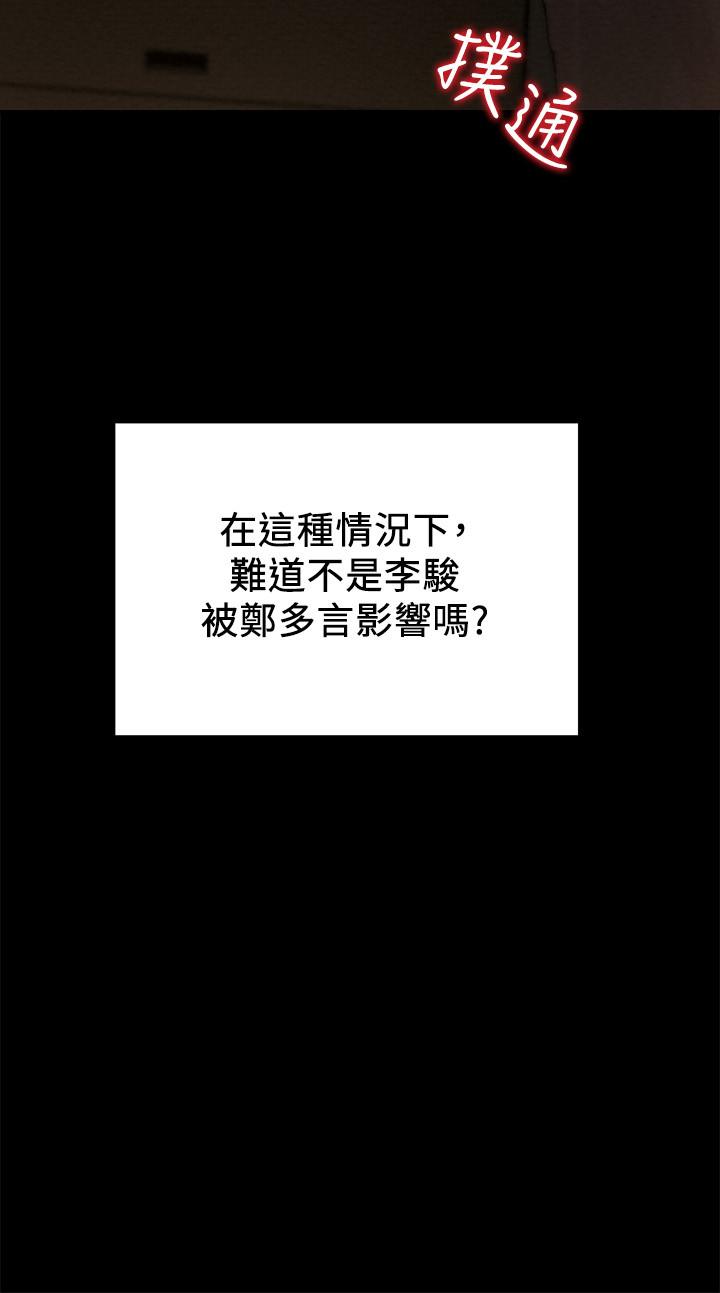 純情女攻略計劃 第37話-在戶外品嚐壞女人 第3页