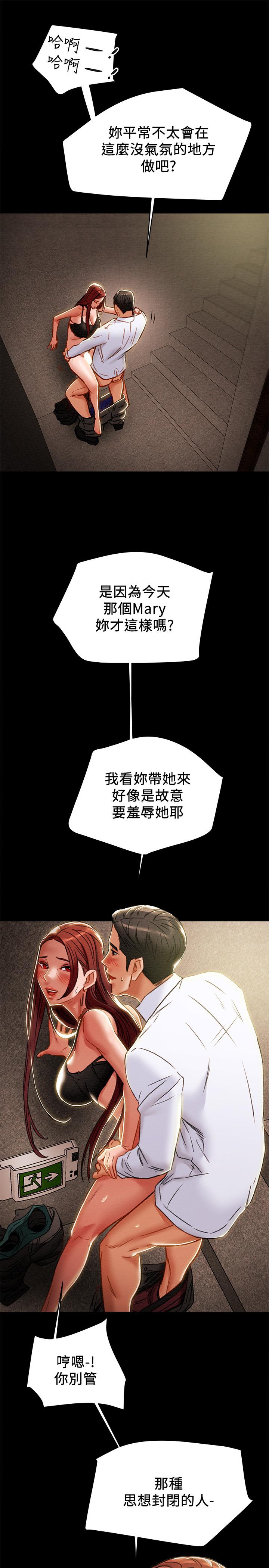 純情女攻略計劃 第37話-在戶外品嚐壞女人 第7页
