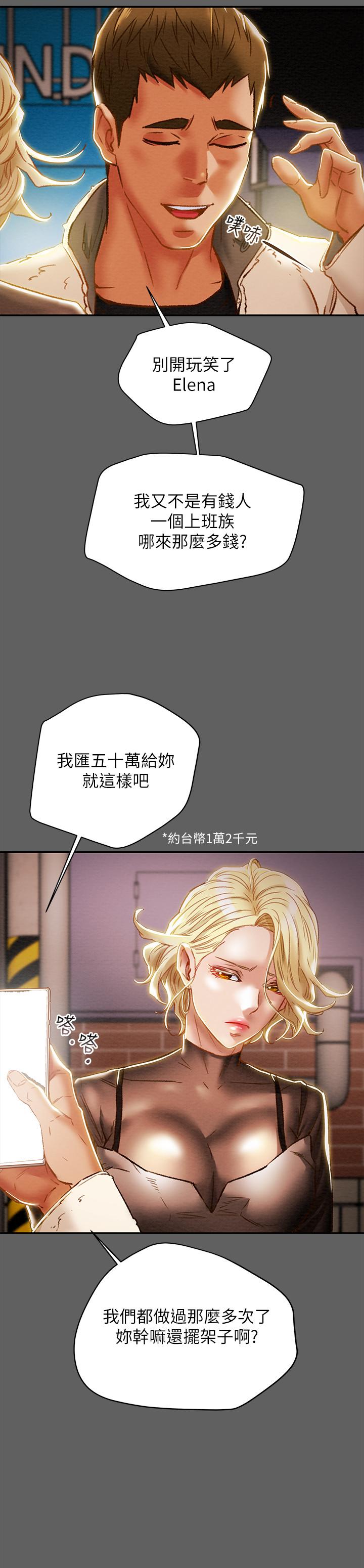 純情女攻略計劃 第38話-老公，你太粗魯了 第7页
