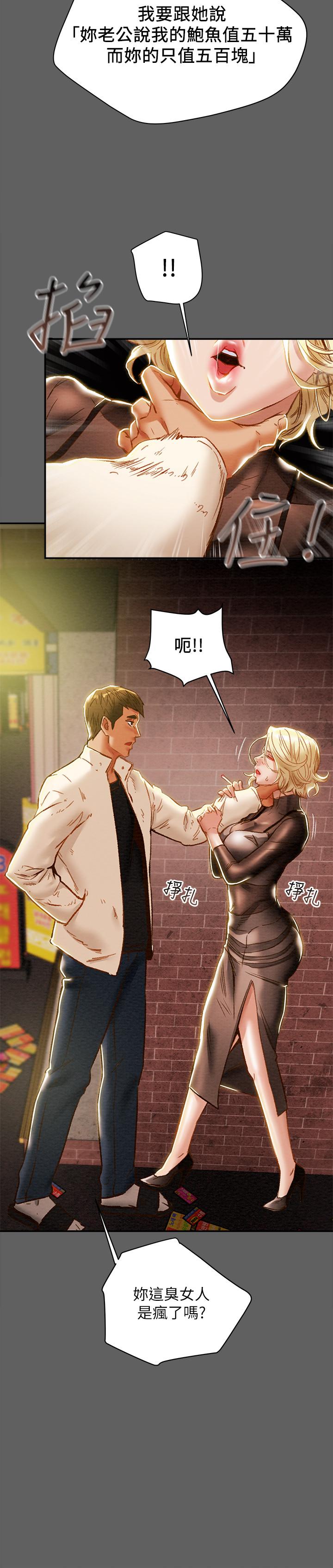 純情女攻略計劃 第38話-老公，你太粗魯了 第9页