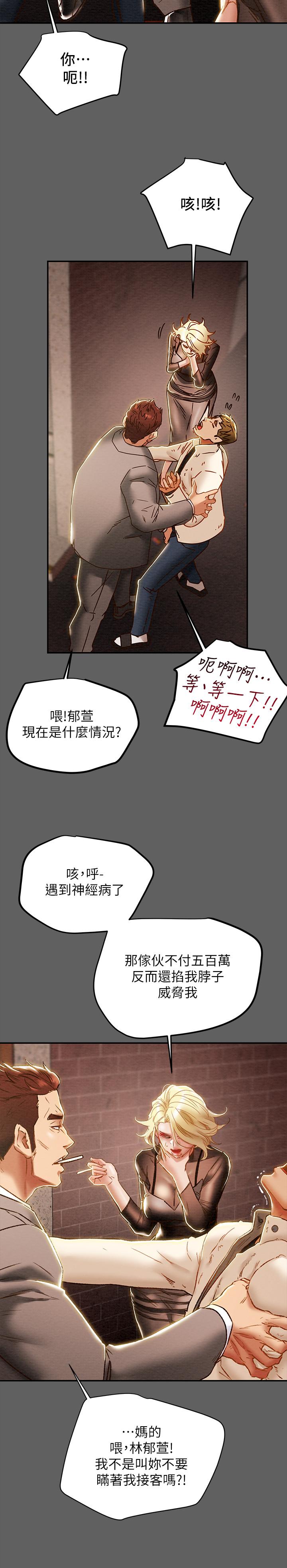 純情女攻略計劃 第38話-老公，你太粗魯了 第11页