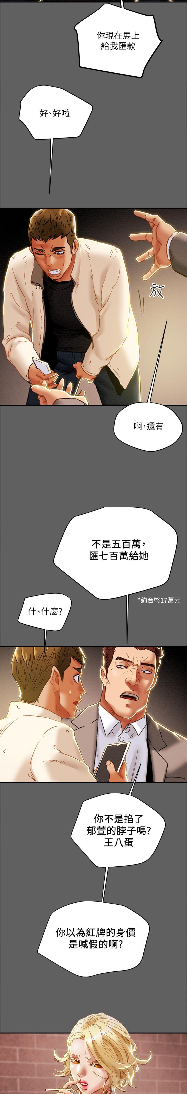 純情女攻略計劃 第38話-老公，你太粗魯了 第13页