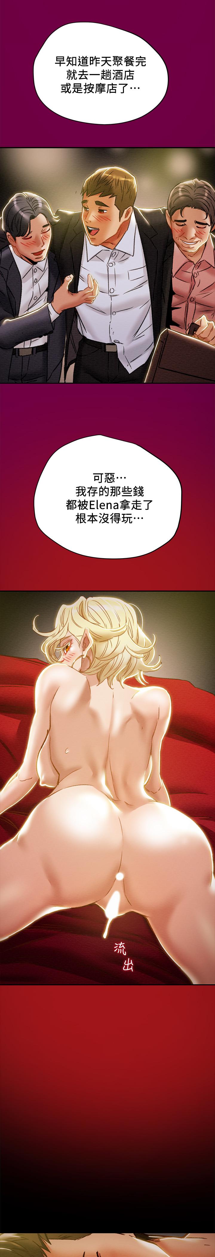 純情女攻略計劃 第38話-老公，你太粗魯了 第20页