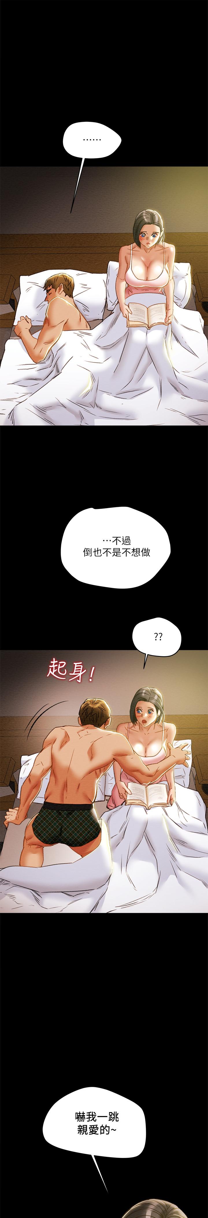 純情女攻略計劃 第38話-老公，你太粗魯了 第23页