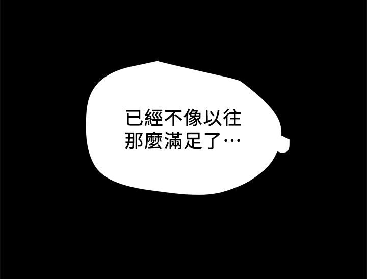 純情女攻略計劃 第38話-老公，你太粗魯了 第22页