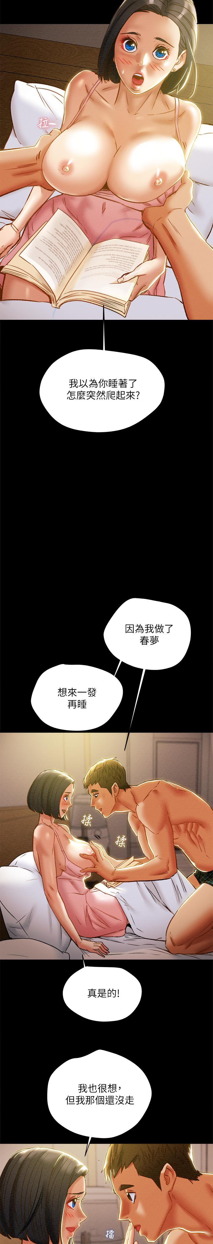 純情女攻略計劃 第38話-老公，你太粗魯了 第24页