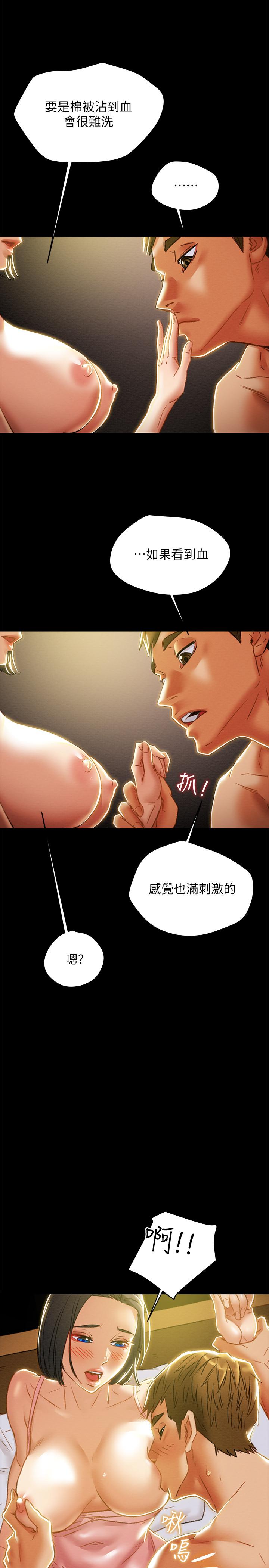 純情女攻略計劃 第38話-老公，你太粗魯了 第26页