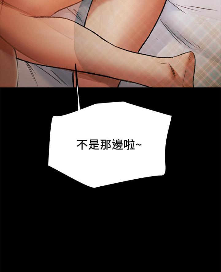 純情女攻略計劃 第38話-老公，你太粗魯了 第35页