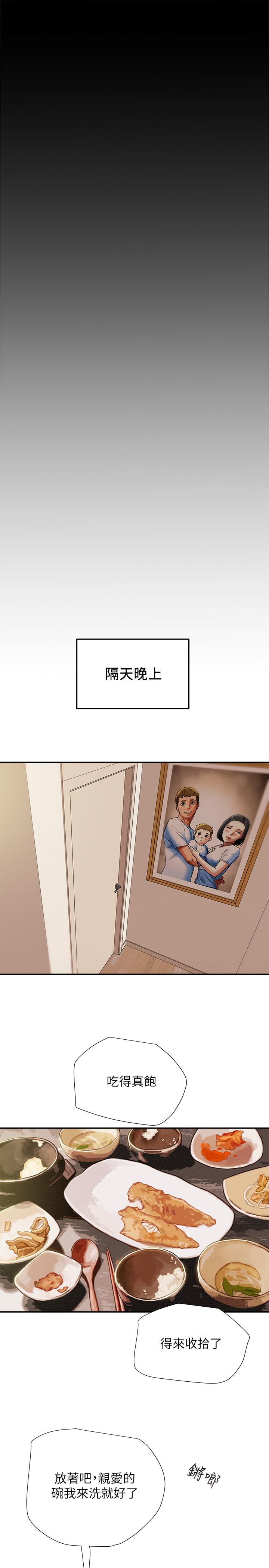 純情女攻略計劃 第39話-姐夫目擊的有趣場面 第28页