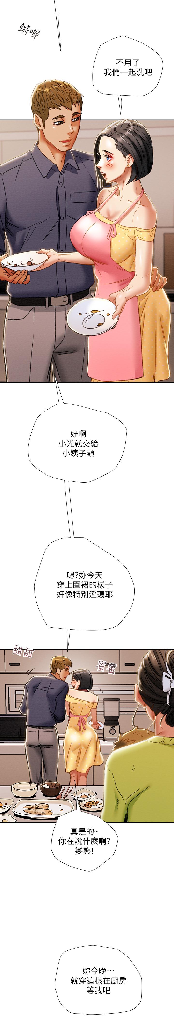 純情女攻略計劃 第39話-姐夫目擊的有趣場面 第29页