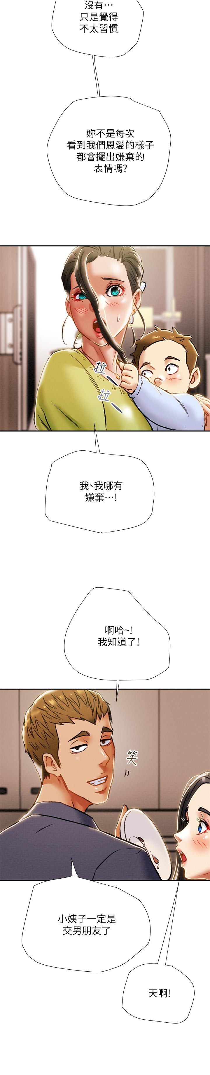純情女攻略計劃 第39話-姐夫目擊的有趣場面 第32页