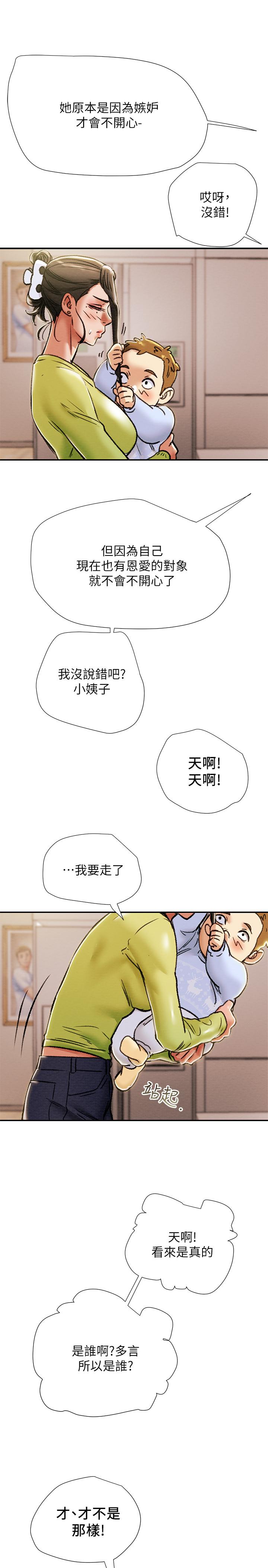 純情女攻略計劃 第39話-姐夫目擊的有趣場面 第33页
