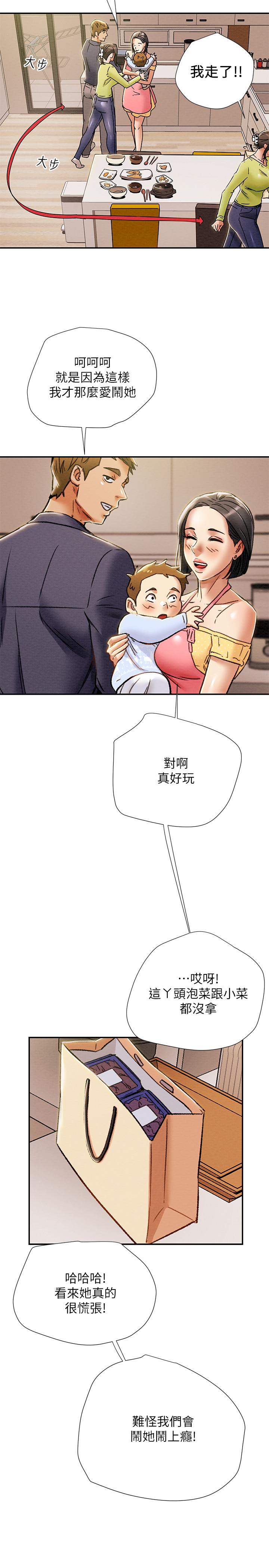 純情女攻略計劃 第39話-姐夫目擊的有趣場面 第34页