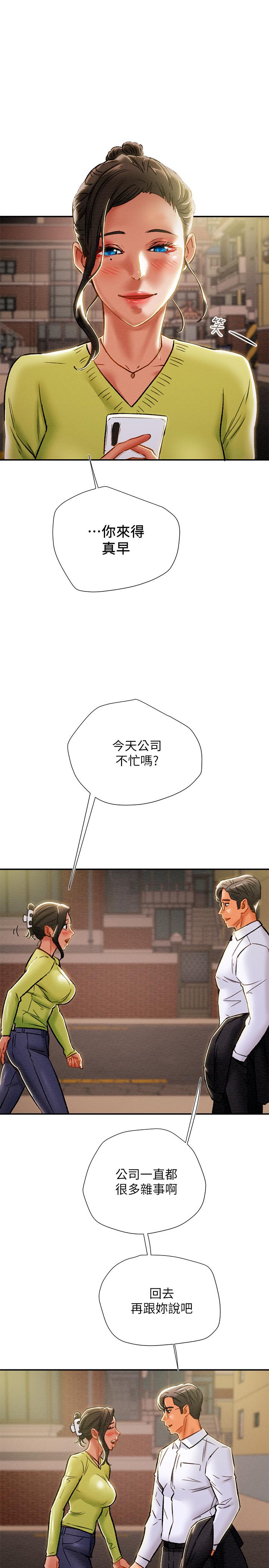 純情女攻略計劃 第39話-姐夫目擊的有趣場面 第39页