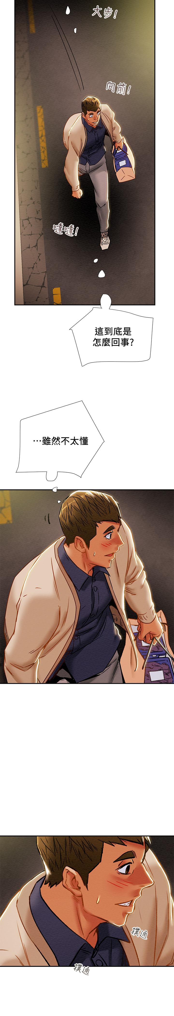 純情女攻略計劃 第39話-姐夫目擊的有趣場面 第45页