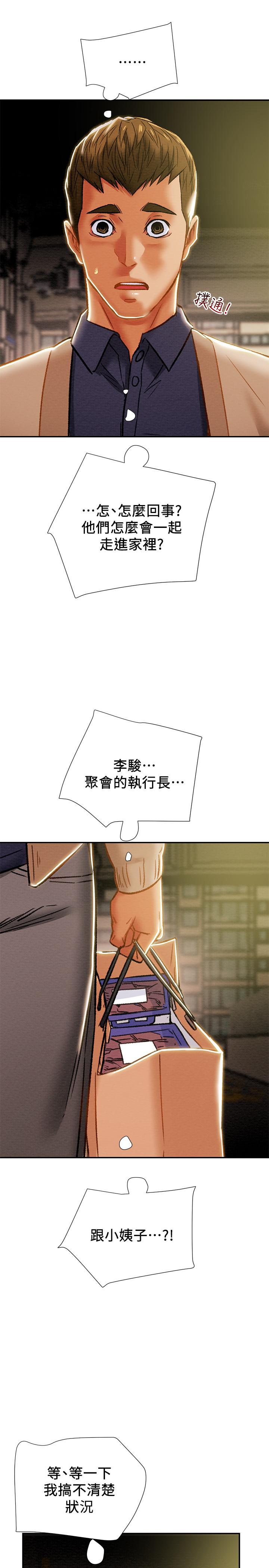 純情女攻略計劃 第39話-姐夫目擊的有趣場面 第44页