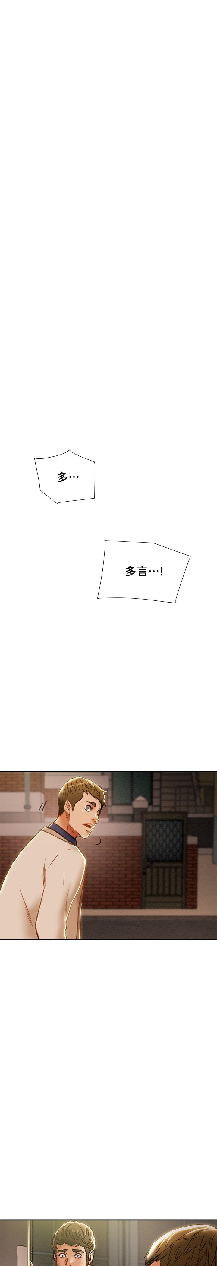純情女攻略計劃 第40話-那我也可以和小姨子做嗎 第1页