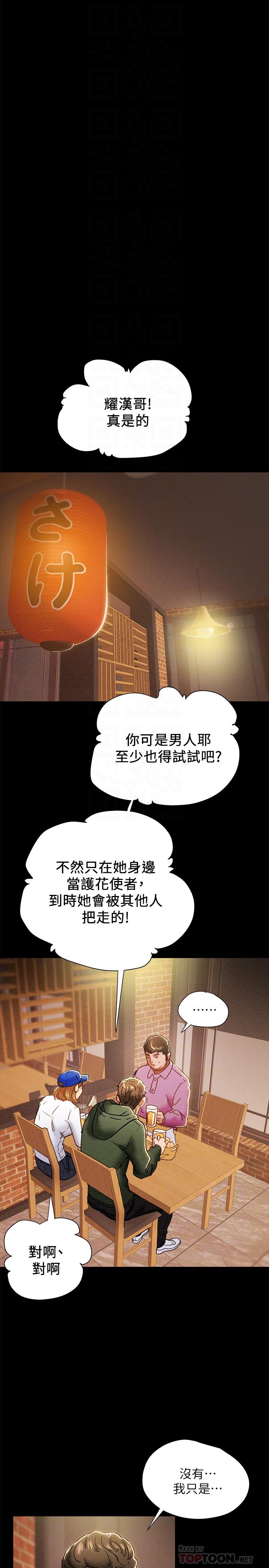 純情女攻略計劃 第40話-那我也可以和小姨子做嗎 第4页