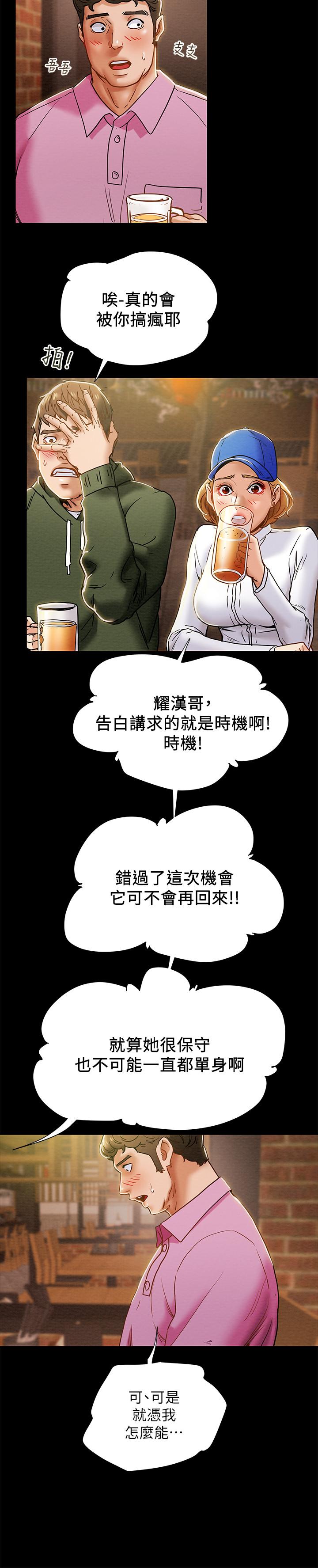 純情女攻略計劃 第40話-那我也可以和小姨子做嗎 第5页