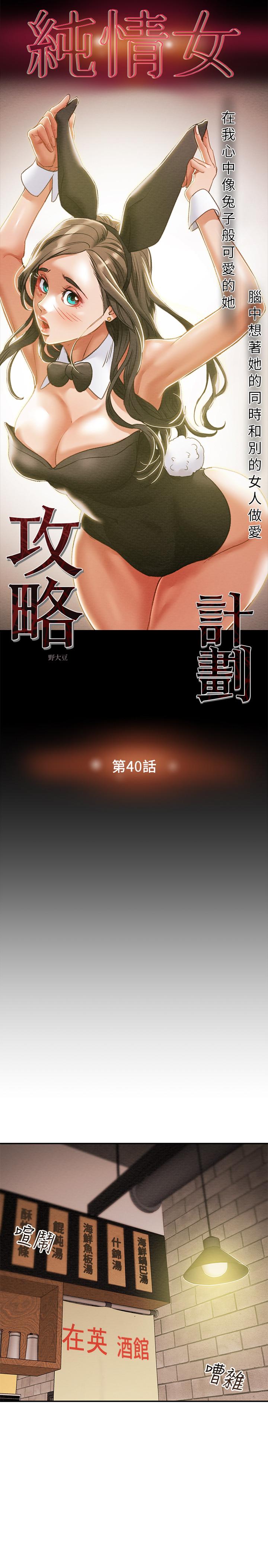純情女攻略計劃 第40話-那我也可以和小姨子做嗎 第7页