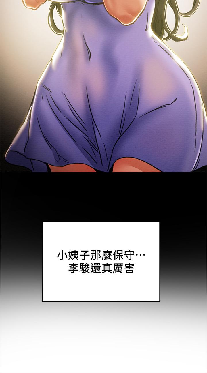 純情女攻略計劃 第40話-那我也可以和小姨子做嗎 第13页