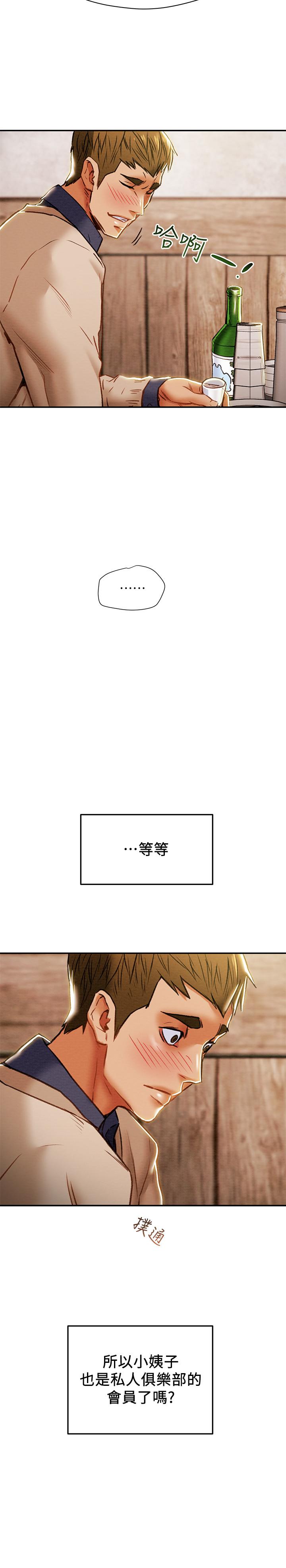 純情女攻略計劃 第40話-那我也可以和小姨子做嗎 第15页