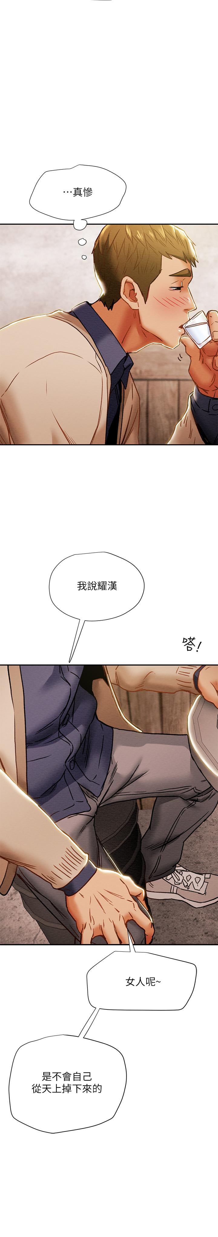 純情女攻略計劃 第40話-那我也可以和小姨子做嗎 第23页