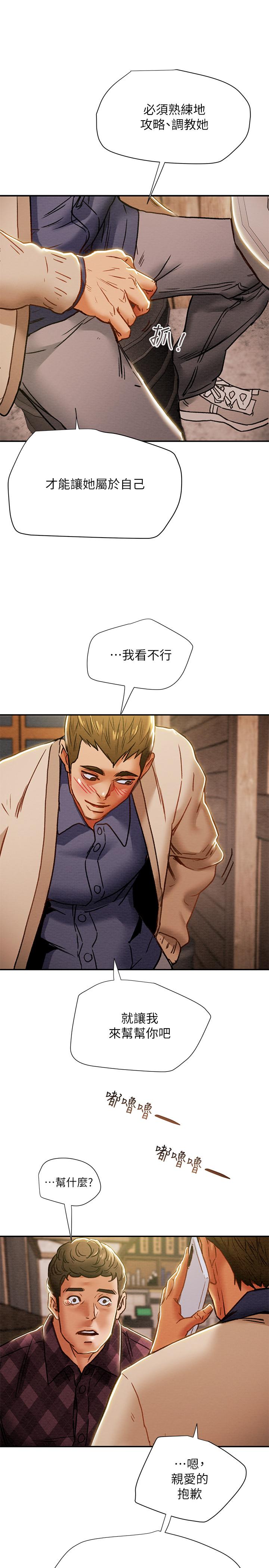 純情女攻略計劃 第40話-那我也可以和小姨子做嗎 第24页
