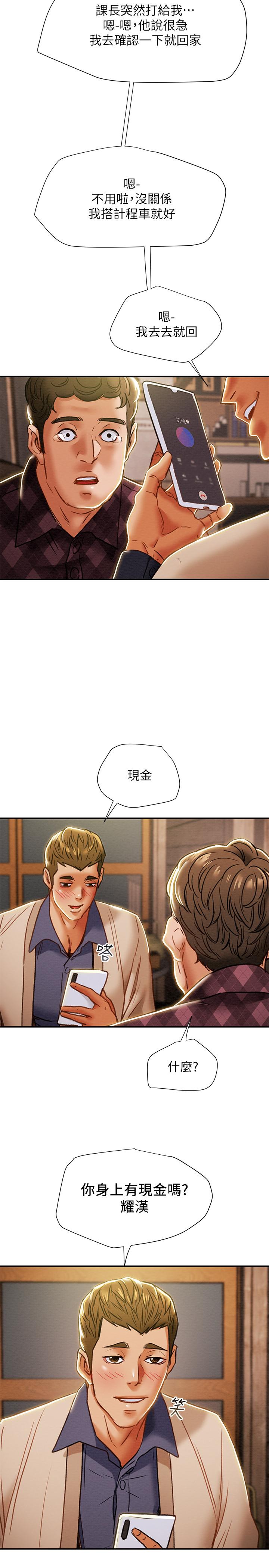 純情女攻略計劃 第40話-那我也可以和小姨子做嗎 第25页