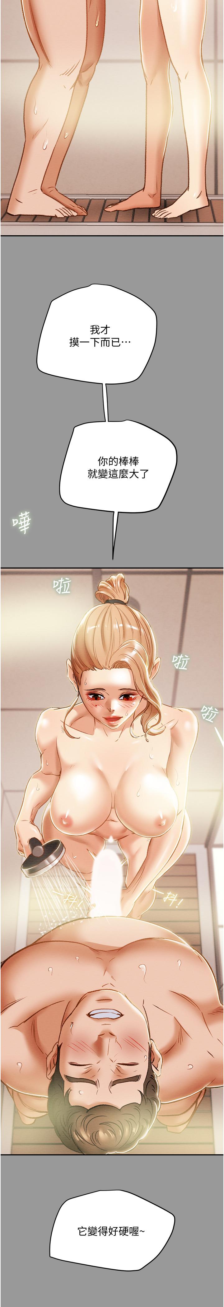 純情女攻略計劃 第41話-和像多言的她來場激烈性愛 第17页
