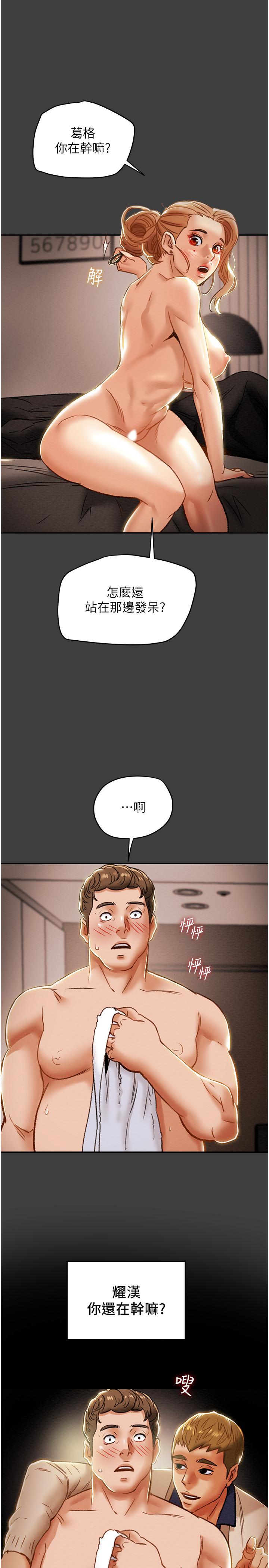 純情女攻略計劃 第41話-和像多言的她來場激烈性愛 第24页