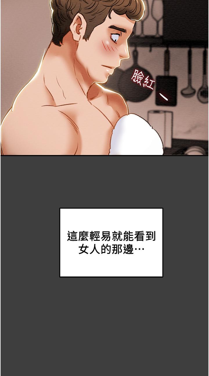 純情女攻略計劃 第41話-和像多言的她來場激烈性愛 第23页