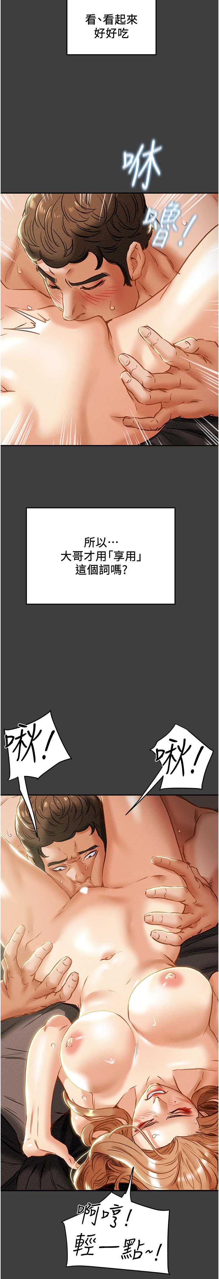 純情女攻略計劃 第41話-和像多言的她來場激烈性愛 第37页