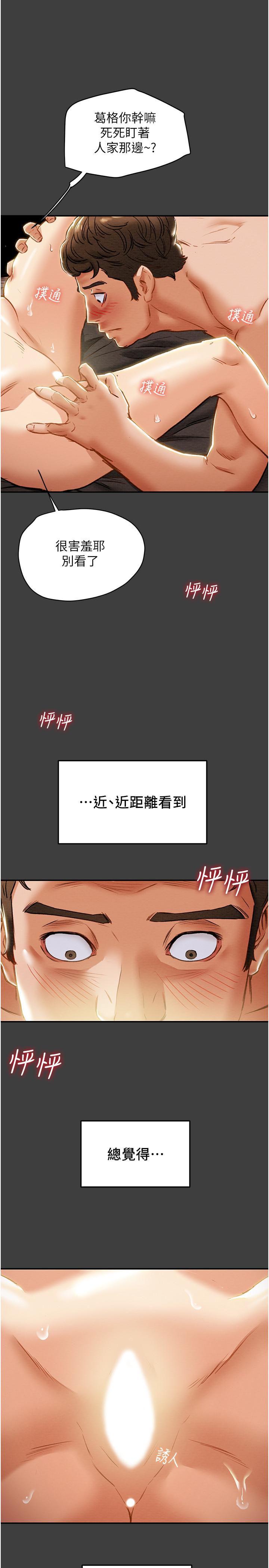 純情女攻略計劃 第41話-和像多言的她來場激烈性愛 第36页