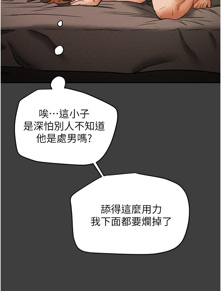純情女攻略計劃 第41話-和像多言的她來場激烈性愛 第41页