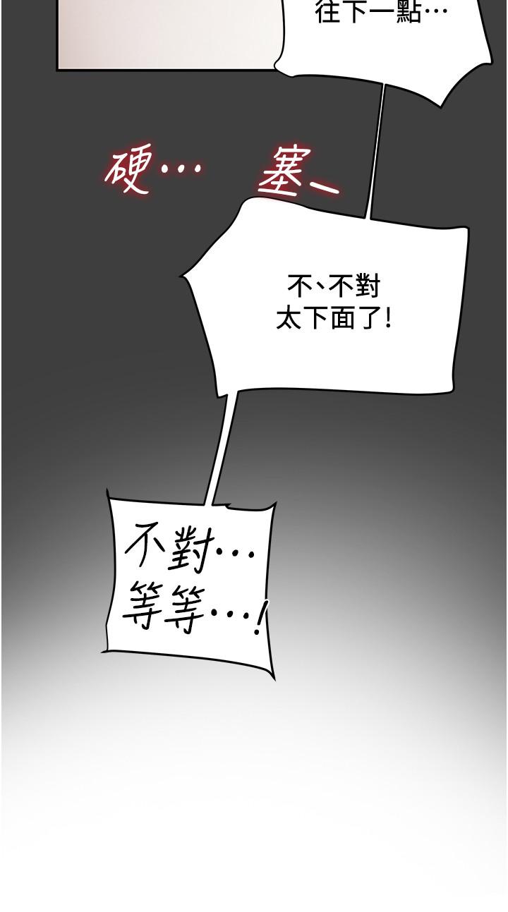 純情女攻略計劃 第41話-和像多言的她來場激烈性愛 第44页