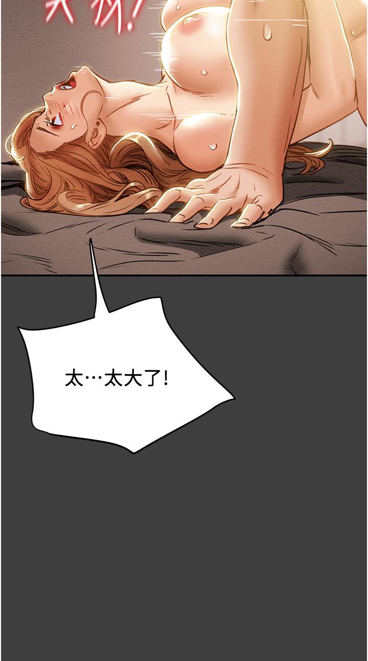 純情女攻略計劃 第41話-和像多言的她來場激烈性愛 第47页