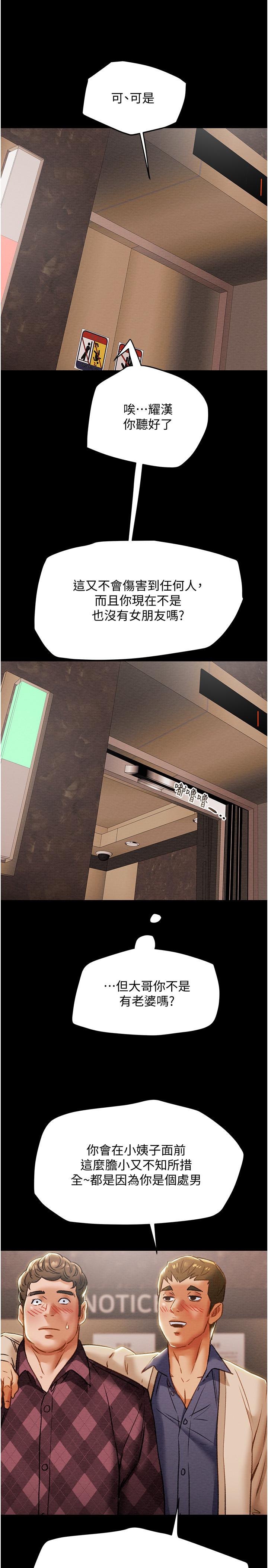 純情女攻略計劃 第41話-和像多言的她來場激烈性愛 第7页