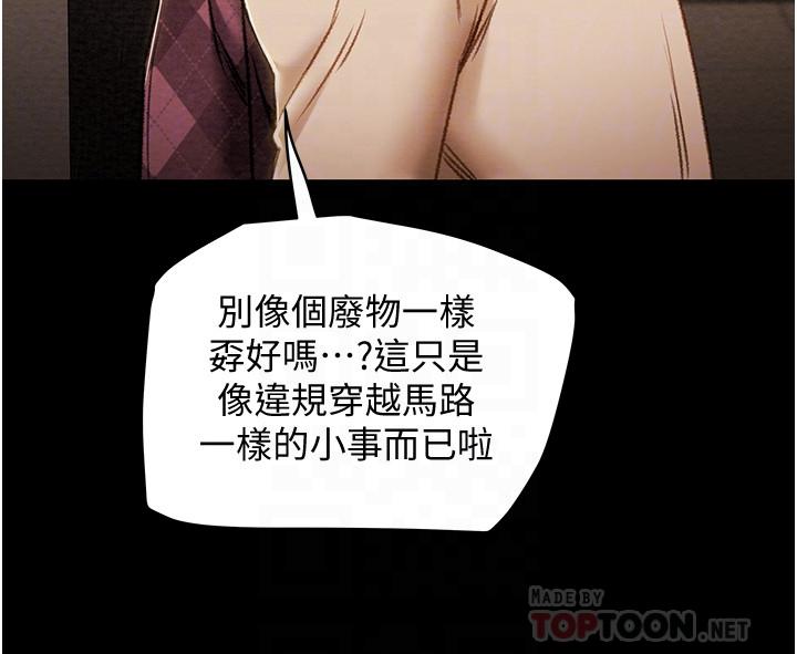 純情女攻略計劃 第41話-和像多言的她來場激烈性愛 第6页